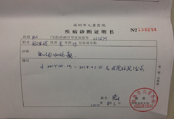 医疗诊断证明书.jpg