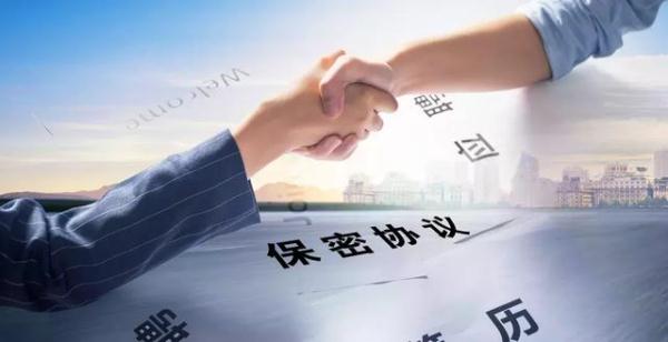 保密协议.jpg